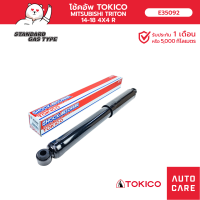 ราคา TOKICO โช้คอัพ คู่หลัง MITSUBISHI TRITON 14 18 4x4 ABS TRITON PLUS 4x2 ยกสูง โช้คอัพนิดแก๊ส (13697625562)