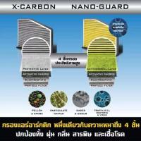 ราคา กรองแอร์ ARCTIC สำหรับ TOYOTA CAMRY ACV30 2002 2006 ATN 22010KT เช็คถาด รุ่น Nano Guard ฆ่าเชื้อโรค ดูดกลิ่นเหม็น ดักสารก่อภูมิแพ้ (16279109752)