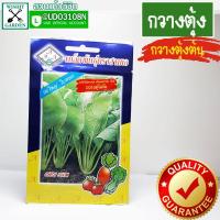 ราคา เมล็ดพันธุ์ ผักกวางตุ้ง พันธุ์ต้น 1 ซอง เมล็ดพันธุ์ผักเพื่อสุขภาพ เมล็ดพันธุ์คุณภาพ เมล็ดพันธุ์ตราสามเอ (1870414870)