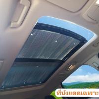 ราคา BYD Yuan plus ซันรูฟแบบพาโนรามา ม่านบังแดดรถยนต์ ครีมกันแดด ฉนวนกันความร้อนม่านบังแดด ม่านบังแดด เลเซอร์ถ้วยดูด ม่านบังแดดรถยนต์แบบพาโนรามา ซันรูฟด้านหน้า กระจกบังแดดภายใน ม่านบังแดดหลังคารถ (19577296