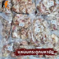 ราคา แหนมกระดูกมหาชัย 300 กรัม FERMENTED PORK RIBS (21330456918)