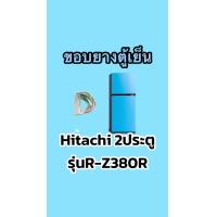ราคา ขอบยางตู้เย็นHitachi 2ประตูรุ่นR Z380R (17738219695)