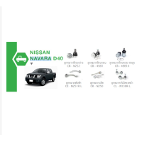 ราคา CERA ช่วงล่าง ลูกหมาก NISSAN NAVARA D40 นิสสัน นาวาร่า ปี 2007 2012 คันชักนอก แร็ค กันโคลงหน้า ลูกหมากล่าง (16814832410)