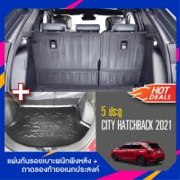 ราคา HONDA CITY 2021up 5 ประตู HATCHBACK แผ่นกันรอยเบาะพนักพิงหลัง ถาดรองท้ายอเนกประสงค์รถยนต์ ชุดรวม 5ชิ้น เทปกาว 3M (18096012843)