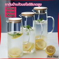 ราคา First เหยือกน้ำเย็น กาต้มน้ำเย็น เหยือกแก้ว ทนความร้อนและความเย็นได้ มี 3 ขนาดให้เลือก cold kettle (16131021487)
