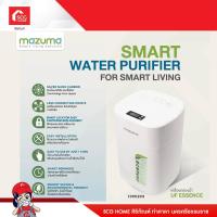 ราคา เครื่องกรองน้ำดื่ม MZM UF ESSENCE ขาว MAZUMA (15541240676)