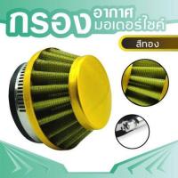 ราคา กรองอากาศ สีทอง สําหรับ 47 49cc Pocket Bike Mini Dirt Atv (5969452514)