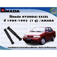 ราคา โช๊คหลัง HYUNDAI EXCEL ปี 1989 1993 1 คู่ AMADA (11475034443)