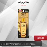 ราคา Loreal Paris Elseve ลอรีอัล ปารีส เอลแซฟ เอ็กซ์ตรอว์ดินารี่ ออยล์ 30 มล บำรุงผม (11421340173)