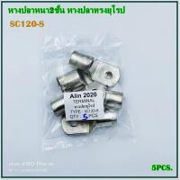 ราคา SC95 8SC95 10SC95 12SC95 14 SC120 8SC120 10SC120 12SC120 14SC120 16 หางปลาหนา2ชั้น หางปลาทรงยุโรป แพ็คละ 5ชิ้น (10526110555)