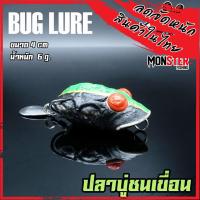 ราคา กบยาง รุ่น ปลาบู่ชนเขื่อน 4 cm by BUG LURE (11133063386)