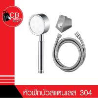 ราคา หัวฝักบัวสแตนเลส เรียบ 304แท้ SUS304 ฝักบัวอาบน้ำ ฝักบัวเพิ่มแรงดันน้ำ ฝักบัวสปา พร้อมสาย สินค้าพร้อมส่ง (10329695789)