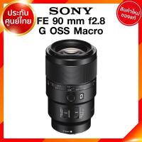 ราคา Sony FE 90 f2 8 G OSS Macro SEL90M28G Lens เลนส์ กล้อง โซนี่ JIA ประกันศูนย์ (8606888208)