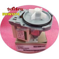 ราคา อะไหล่ของแท้ มอเตอร์เดนปั๊มเครื่องซักผ้าอีเลคโทรลักซ์ 132663000 DRAIN PUMPASKOLL Electrolux ใช้กับรุ่นEWW1274 (8610807485)