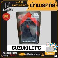 ราคา ผ้าเบรค ดิสหน้า SUZUKI LETS NEX ซูซูกิ เลท เน็ก ผ้าเบรคดิสหน้า มี มอก (21205074540)