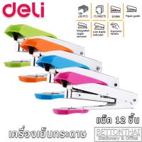 ราคา Deli 0260 Stapler 10 เครื่องเย็บกระดาษแฟนซี เบอร์ 10 แพคกล่อง 12 ชิ้น แม็ค แม็ก แม็กเย็บกระดาษ แม็คเย็บกระดาษ (1661004564)