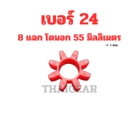 ราคา ยางยอย GR สีแดง วัสดุยูริเทน ใช้กับเหล็ก RotexSpider ได้ (21200228908)