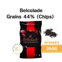 ราคา Belcolade Grains Chocolate Chips 44 แบ่งบรรจุ ช็อคโกแลตชิพส์ เบลโคลาด ชอคโกแลต ชิพ (16033147587)