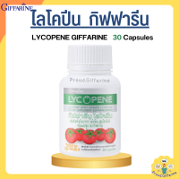 ราคา ไลโคปีนกิฟฟารีน มะเขือเทศสกัด ไลโคพีน GIFFARINE LYCOPENE ผลิตภัณฑ์เสริมอาหาร ไลโคพีน ผสมวิตามินซี ชนิดแคปซูล (19625146086)
