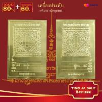 ราคา แผ่นทอง ท้าวเวสสุวรรณ ยันต์5แถว พระพิฆเนศ ยันต์ดวงมหาโภคทรัพย์ แผ่นยันต์ทองเหลือง (17445918829)