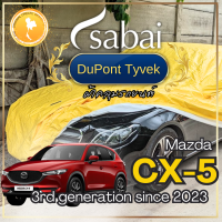 ราคา SABAI ผ้าคลุมรถ Mazda CX 5 2023 ตรงรุ่น ป้องกันทุกสภาวะ กันน้ำ กันแดด กันฝุ่น กันฝน ผ้าคลุมรถยนต์ มาสด้า ซีเอ็กซ์ 5 ผ้าคลุมสบาย Sabaicover RedDog ผ้าคุมรถ car cover ราคาถูก (20344840255)