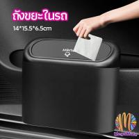 ราคา ถังขยะในรถรถยนต์ ถังขยะแบบแขวนในรถ trash can in the car (19547834183)