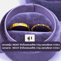 ราคา งบไม่เกิน 7000 แหวนคู่ แหวนหมั้น แหวนแต่งงาน เพชรแท้ ตัวเรือนทองแท้ 9k (17494618469)