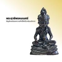 ราคา พระฤาษีพรหมเมศร์ หรือพ่อปู่ฤาษีพรหมเมศร์ (13343849134)