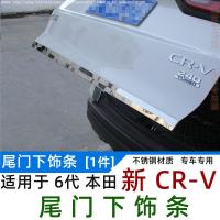 ราคา แถบสำหรับตกแต่งกระโปรงท้ายรถ Honda CRV รุ่น23 CRV อุปกรณ์เสริมแถบติดกระจังหน้ากันชน CRV (20465259633)