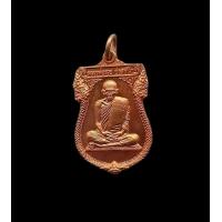 ราคา เหรียญเสมาหลวงพ่อรวย วัดตะโก ปี 55 รุ่น เสี่ยโป๊ย คุณไชยทัศน์ เตชะไพบูลย์ สร้างถวาย ปลุกเสกตลอดไตรมาส เนื้อทองแดงนอก สร้าง 8000 เหรียญ รับประกันพระแท้ (13898683149)