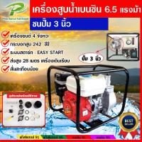 ราคา เครื่องสูบน้ำ ปั๊มเบนซิน ปั๊มชนเครื่อง แรงดันสูง มาตรฐานญี่ปุ่น เครื่องเดินเรียบ 2 นิ้ว 5 5 แรง 3 นิ้ว 6 5 7 5 แรงม้า (20312810596)