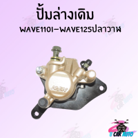 ราคา ปั้มดิสเบรคหน้า ล่าง ปั้มเดิม รุ่นมีหลายรุ่นให้เลือก ปั้มล่าง ปั้มเบรค แม่ปั๊มเบรค ราคาถูกมากๆๆๆ พร้อมส่ง (10309535046)