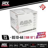 ราคา ดอก ลำโพงซับเหลี่ยม 10 นิ้ว MTX รุ่น TS8510 44 ราคา 16500 บาท 1คู่ ราคา8490บาท 1 ดอก (7502582012)