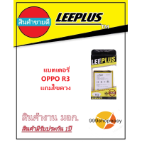 ราคา แบตเตอรี่ ออปโป้ R3 Mirror5 Mirror5 lite รับประกัน1ปี แบตR3 Mirror5 Mirror5 lite (16907253797)