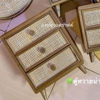 ราคา พร้อมส่ง ตู้หวายน่ารัก ลิ้นชักหวาย ตู้ ลิ้นชัก ตู้ไม้สัก ชั้นวางของ (19053426371)