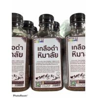 ราคา เกลือดำหิมาลัย 100 แบบละเอียด ขวด 250 กรัม Himalayan Black Salt 250g เพื่อสุขภาพ (8604931500)