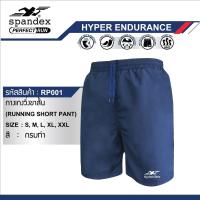 ราคา Spandex RP001 กางเกงวิ่งขาสั้น สีกรมท่า (411366176)