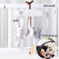 ราคา โมบายตุ๊กตากระต่ายและผองเพื่อน โมบายแขวน รถเข็น เปลเด็ก คาร์ซีท มีเสียงดนตรี ของเล่นเสริมพัฒนาการ (18343068236)