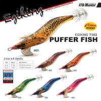ราคา โยกุ้งตกหมึก Egiking รุ่น Puffer fish (11761791394)