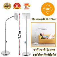 ราคา COD ขาตั้งพื้น ขาตั้งโทรศัพท์มือถือ นอนดูหนังสบาย ขาตั้งipad ขาตั้งมือถือ PHONE TABLET HOLDER ใช้สำหรับตั้งดูหนัง ถ่ายรูป (18978041993)