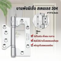 ราคา Yuanta บานพับประตู หน้าต่าง บานพับสแตนเลส ขนาด 4 นิ้ว Stainless Door Hinges (18260189280)