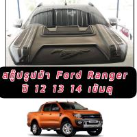 ราคา สกู๊ป จมูกหลอก ช่องลมฝากระโปรง รูปม้ามาสแตง FORD RANGER 2012 2013 2014 งานสีดำด้าน สั่งทำสีทักแชทรอ 5 วัน (17443384534)