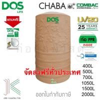 ราคา DOS ถังเก็บน้ำบนดิน CHABA NANO แถมฟรีชุดลูกลอย (10732061852)