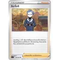 ราคา Pokemon Single Common Uncom พสุธามหายุทธ มิลแทงค์ กราเอนา ดีแอนซี สึสึจิ โคโลญจน์ หมูบ้านโคโตบุกิ โปเกมอนการ์ด (17283675523)