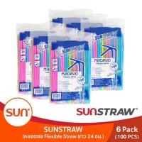 ราคา SUN STRAW หลอดงอทานตะวัน หลอดงอห่อฟิล์ม ยาว 24ซม 6แพค และ 12แพค (17098606068)