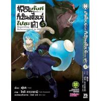 ราคา LP สไลม์ เกิดใหม่ทั้งทีก็เป็นสไลม์ไปซะแล้ว เล่ม 1 21 ปกพิเศษ (16215705797)