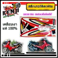 ราคา Wave 125S ปี2002 ติดรถสี แดง สติ๊กเกอร์มอเตอร์ไซค์ Sticker Motorcycle สติ๊กเกอร์ติดเฟรมรถ Wave 125S ปี2002 ติดรถสี แดง (15652973773)