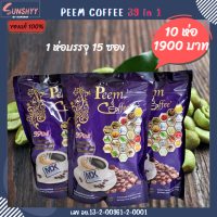 ราคา 10 ห่อ กาแฟภีมคอฟฟี่ 39 in 1 Peem Coffee กาแฟสมุนไพรเพื่อสุขภาพ อาราบิก้าแท้เกรด A ช่วยปรับสมดุลร่างกาย ยิ่งดืมยิ่งดี (7178600016)