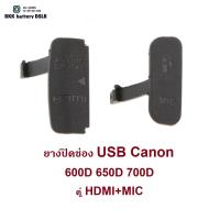 ราคา ยางปิด ช่อง USB HDMI MIC กล้อง Canon Side Cover Rubber ใช้รุ่นไหนกดตัวเลือกได้เลย (21263744108)