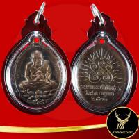 ราคา พระเครื่อง จี้พระเหรียญหลวงปู่ทวด เหยียบน้ำทะเลจืด เปิดโลก หลวงปู่ดู่ วัดสะแก จ พระนครศรีอยุธยา ปี ๒๕๓๒ พร้อมเลี่ยมกรอบพลาสติก (20589689232)
